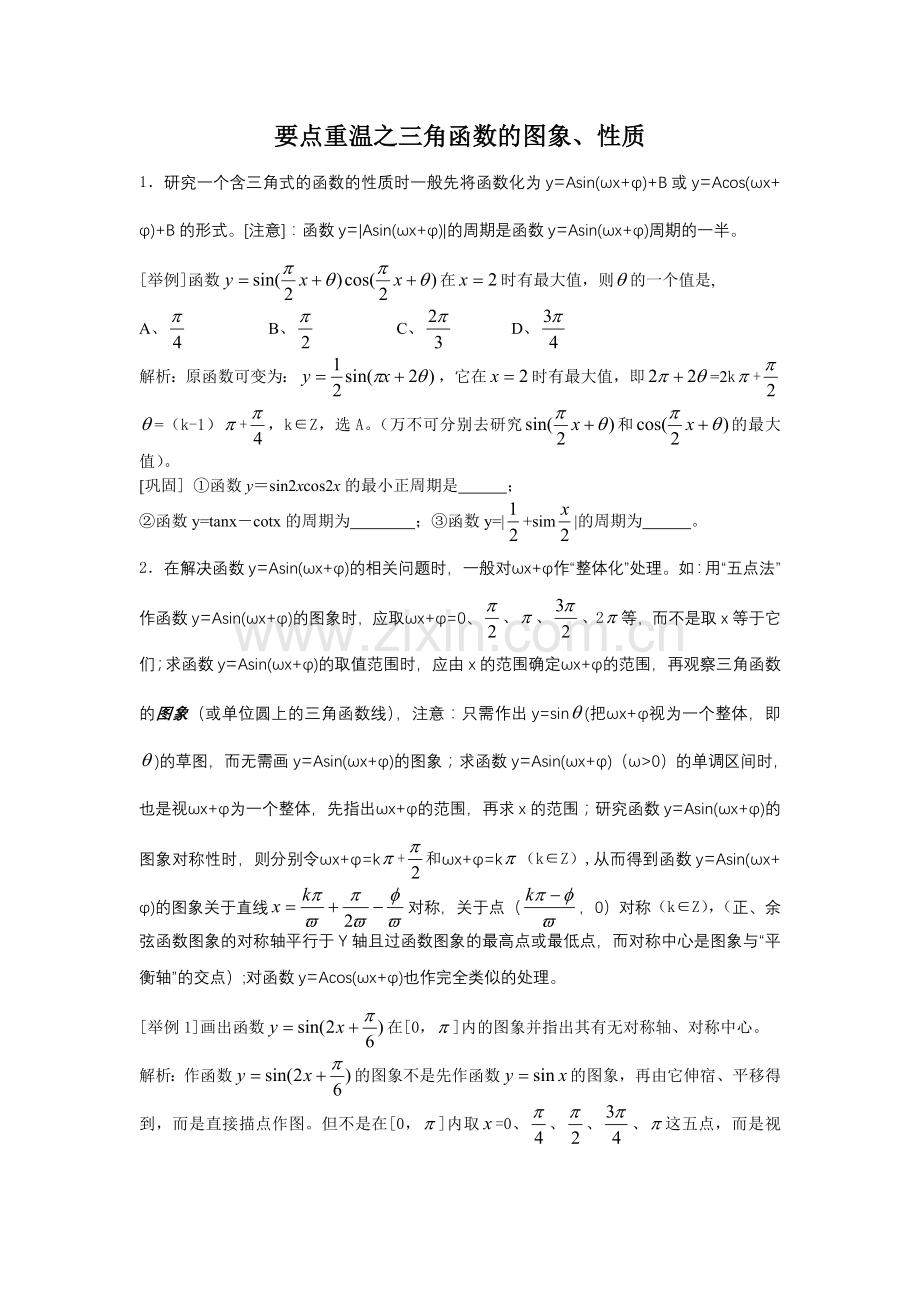 高中数学知识点总结_三角函数公式大全.doc_第1页