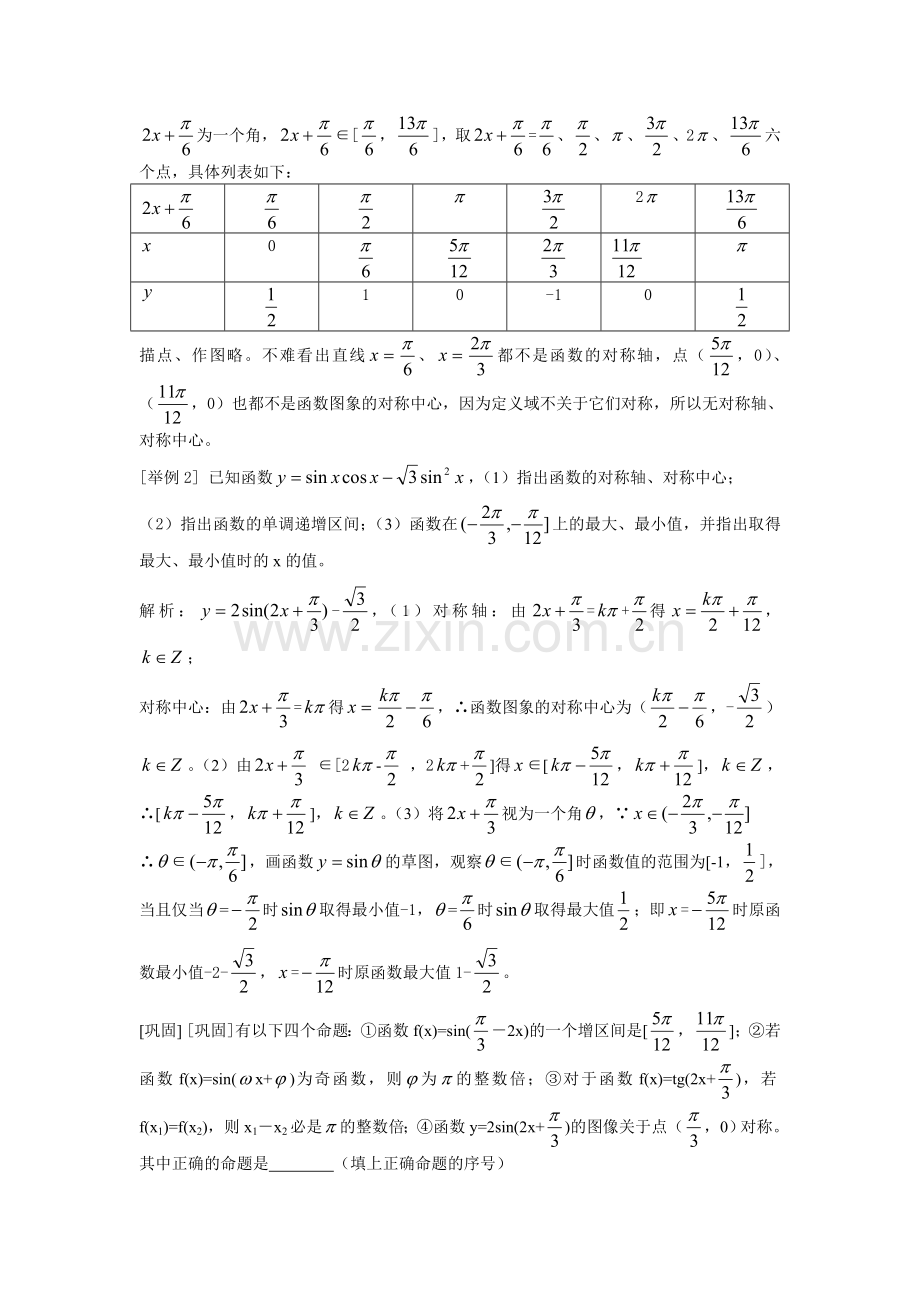 高中数学知识点总结_三角函数公式大全.doc_第2页