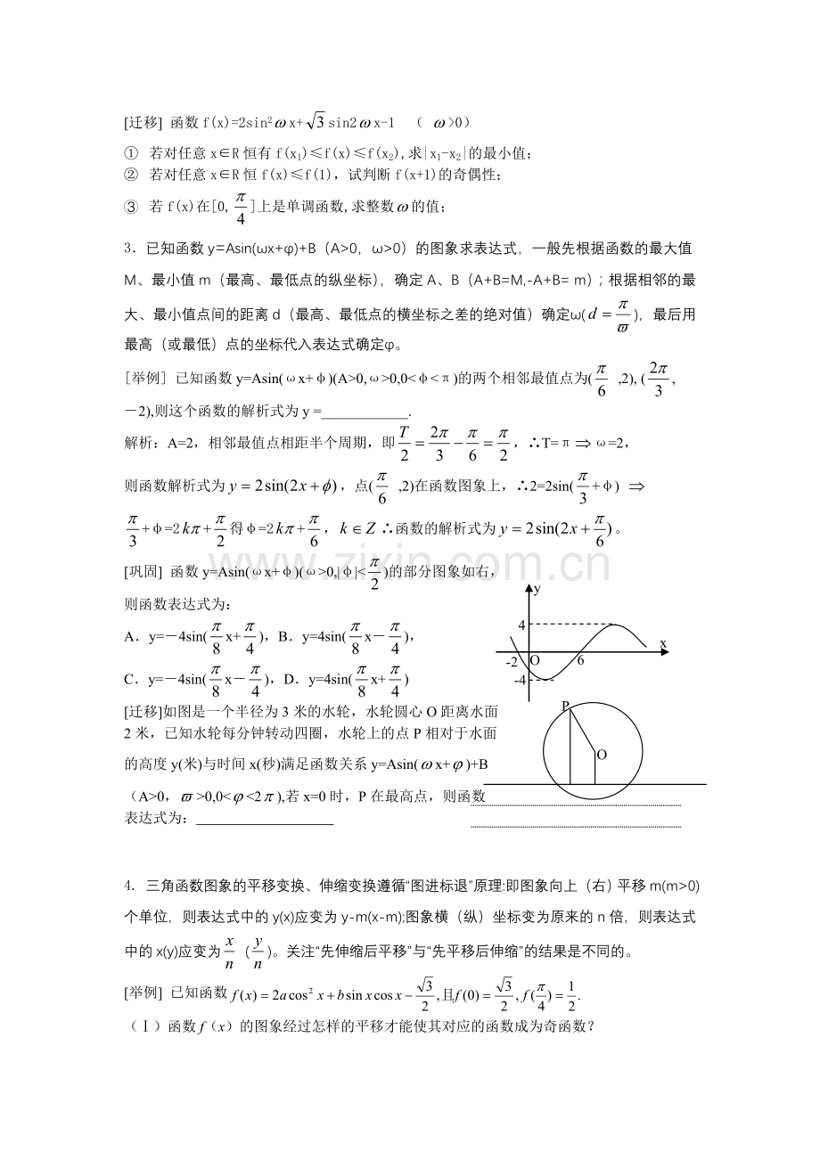 高中数学知识点总结_三角函数公式大全.doc_第3页