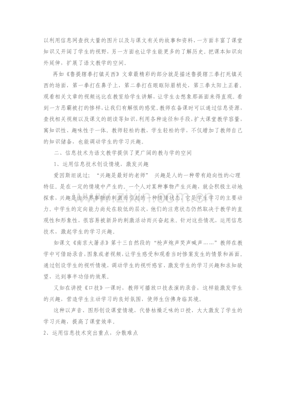 信息技术在初中语文教学中的应用.doc_第2页