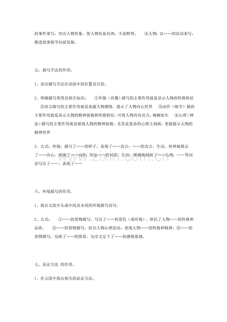 高中语文答题技巧MicrosoftWord文档.doc_第2页