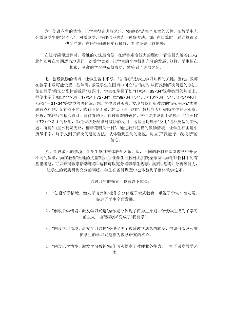 创设乐学情境激发学习兴趣.doc_第2页