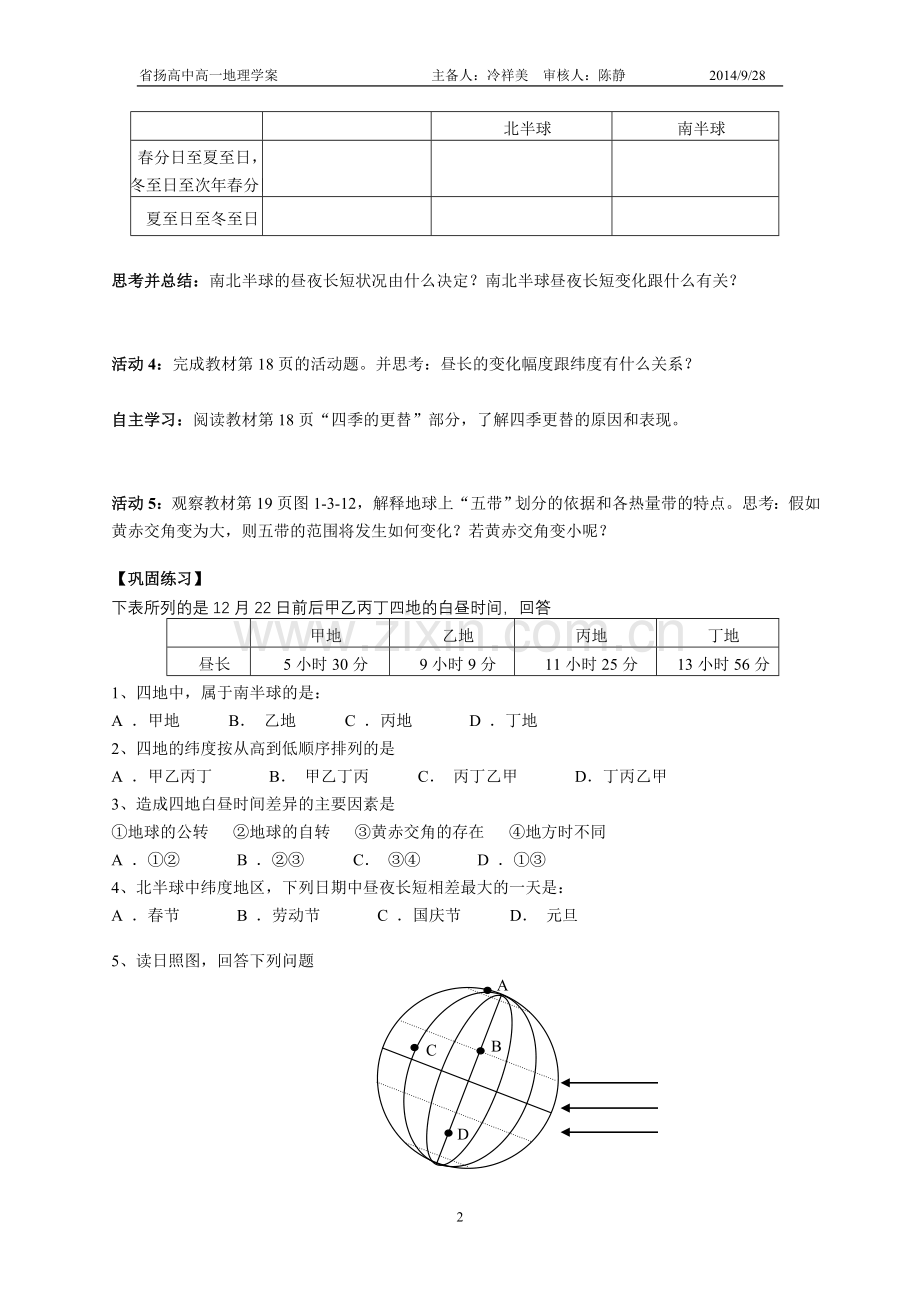 昼夜长短的变化.doc_第2页