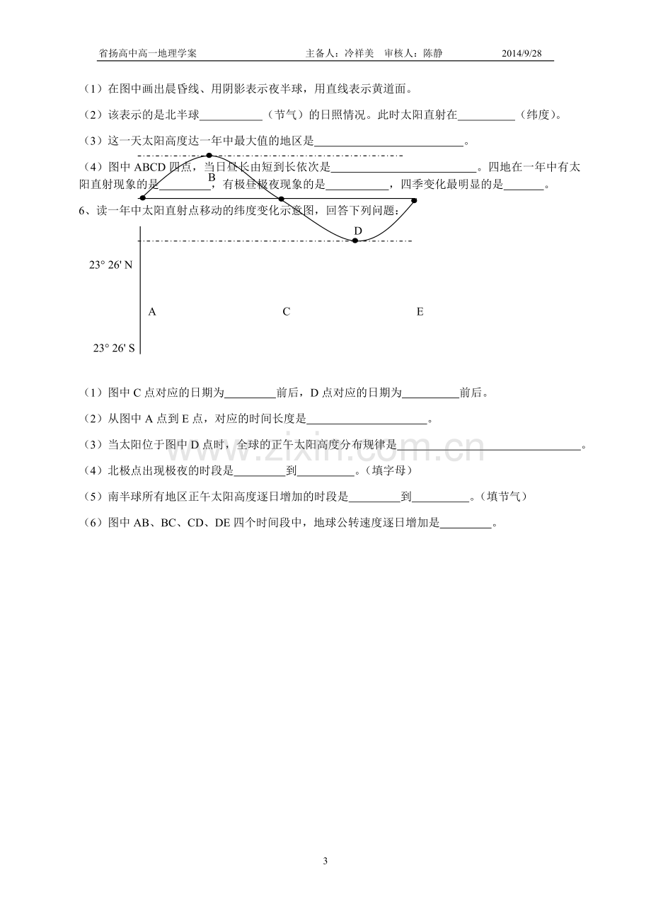 昼夜长短的变化.doc_第3页