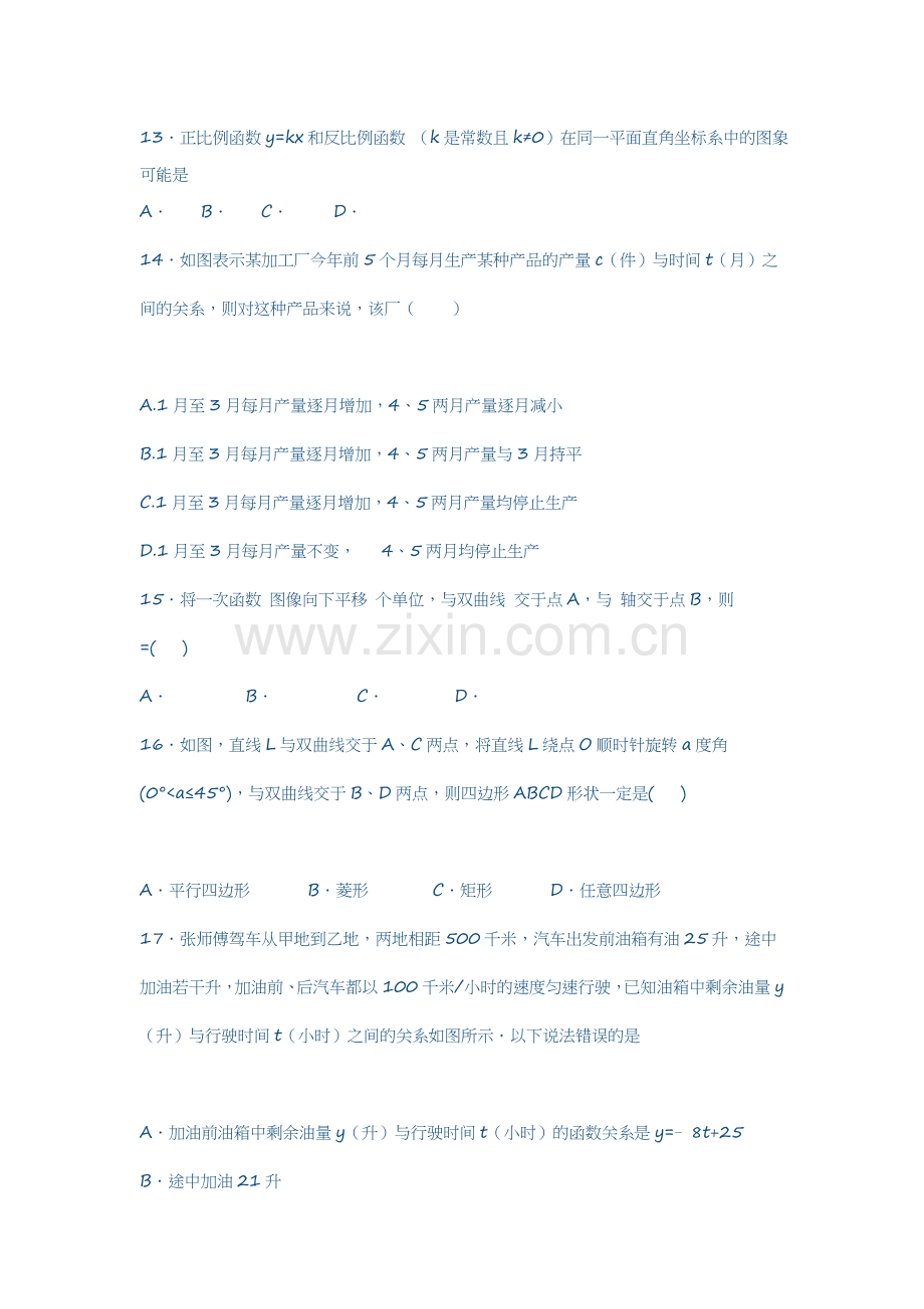 初中数学专项训练.doc_第3页