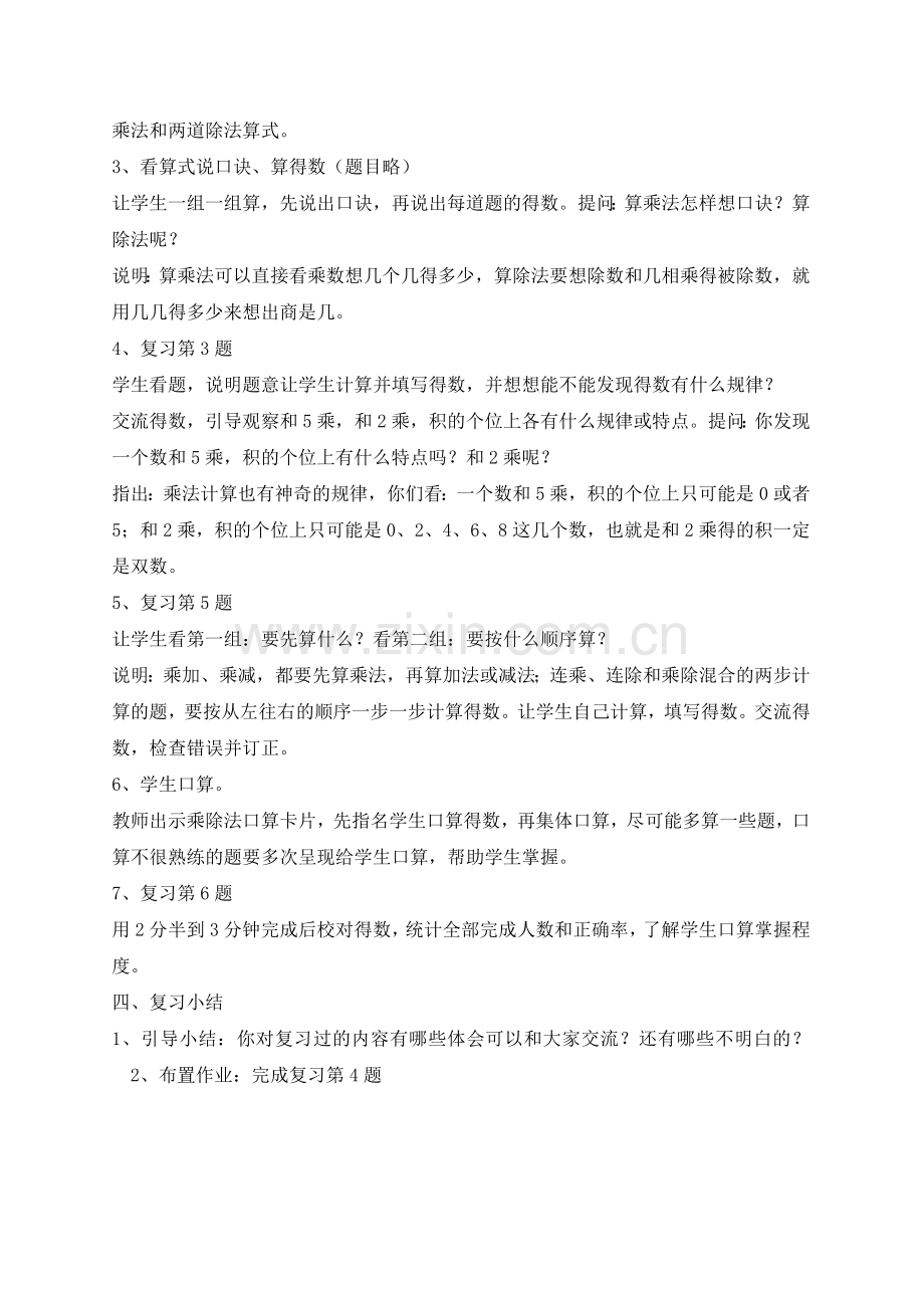 苏教版二年级数学上册期末复习教案.doc_第3页