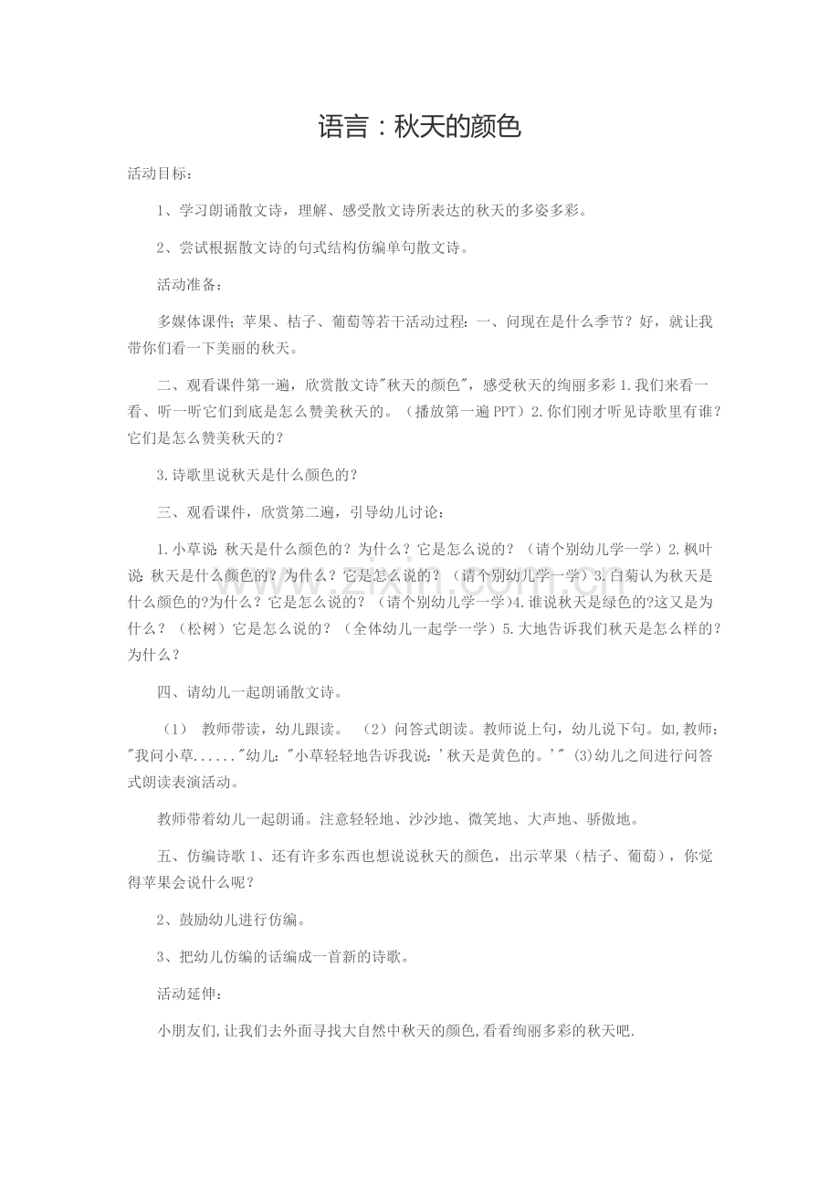 语言：秋天的颜色.docx_第1页