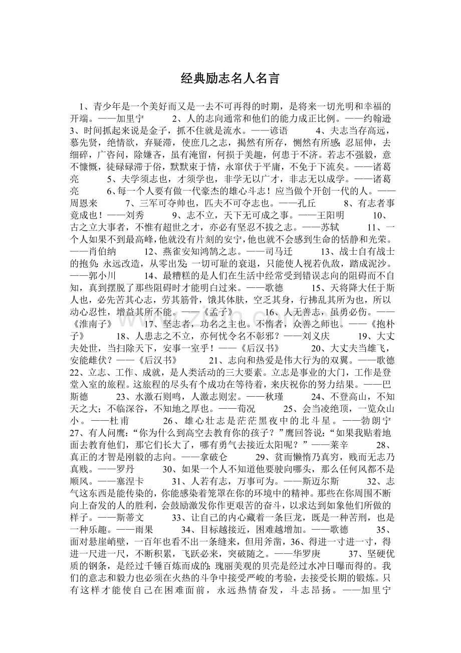 经典励志名人名言.doc_第1页