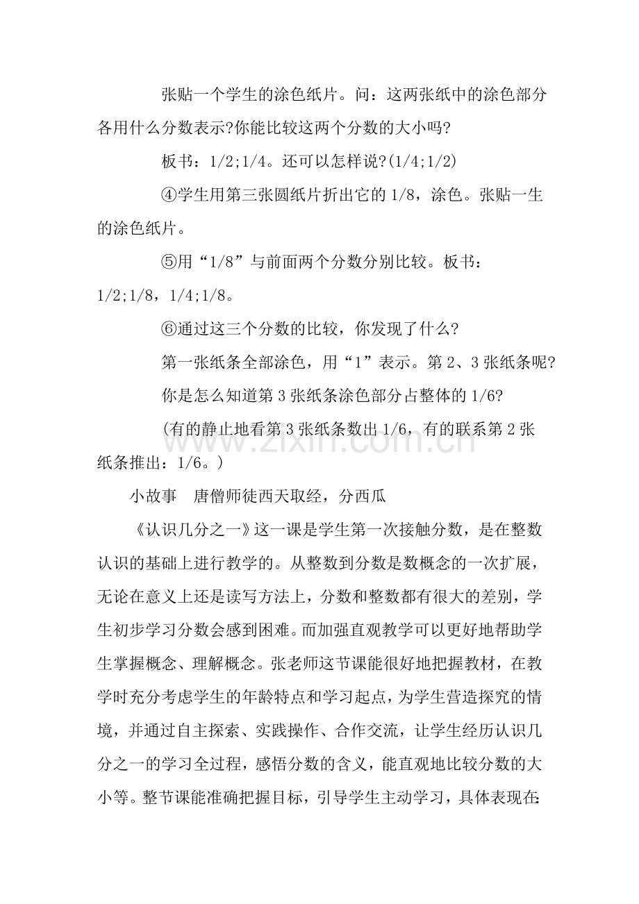 三年级上册《认识几分之一》课堂教学诊断.doc_第3页