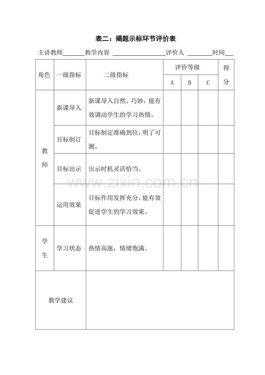 市一小高效课堂评价及记录表.doc_第2页