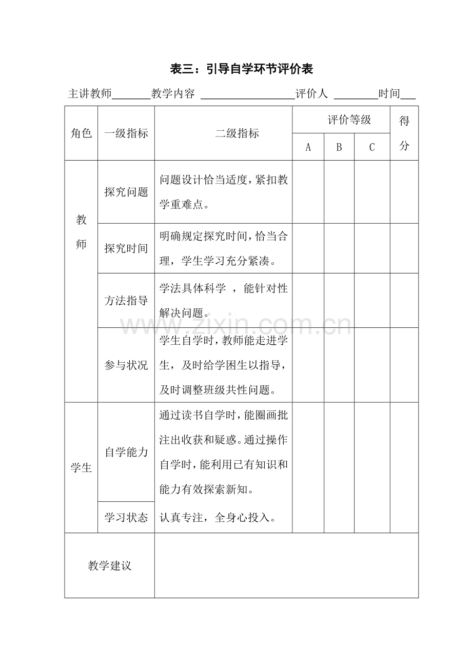 市一小高效课堂评价及记录表.doc_第3页