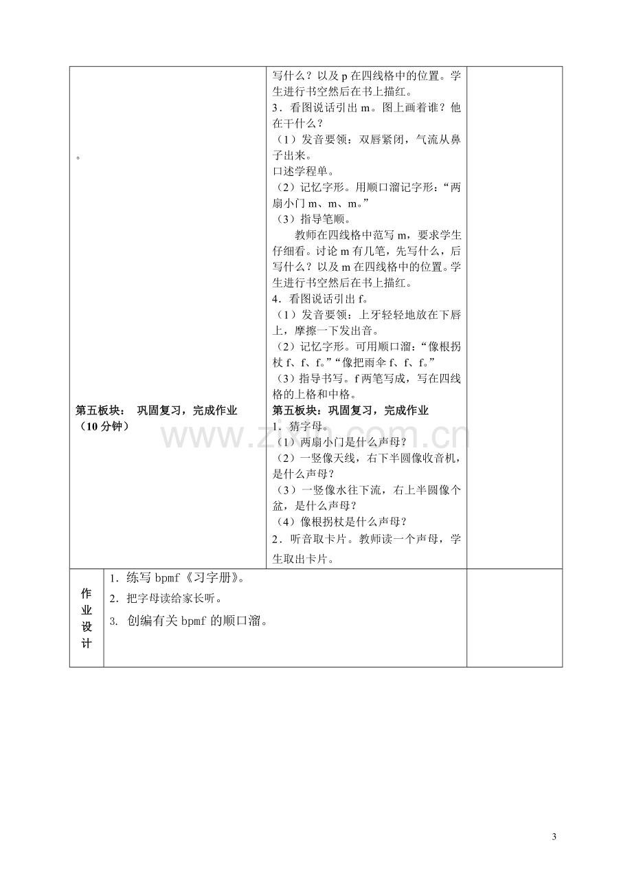 苏教版一上bpmf第一课时.doc_第3页