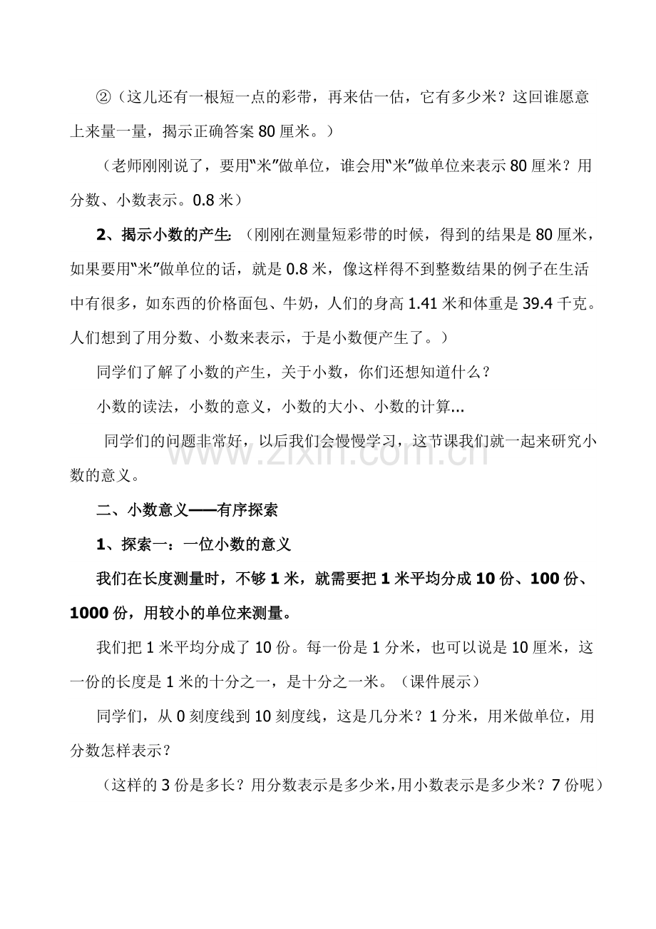 小数的产生和意义教学设计.doc_第2页