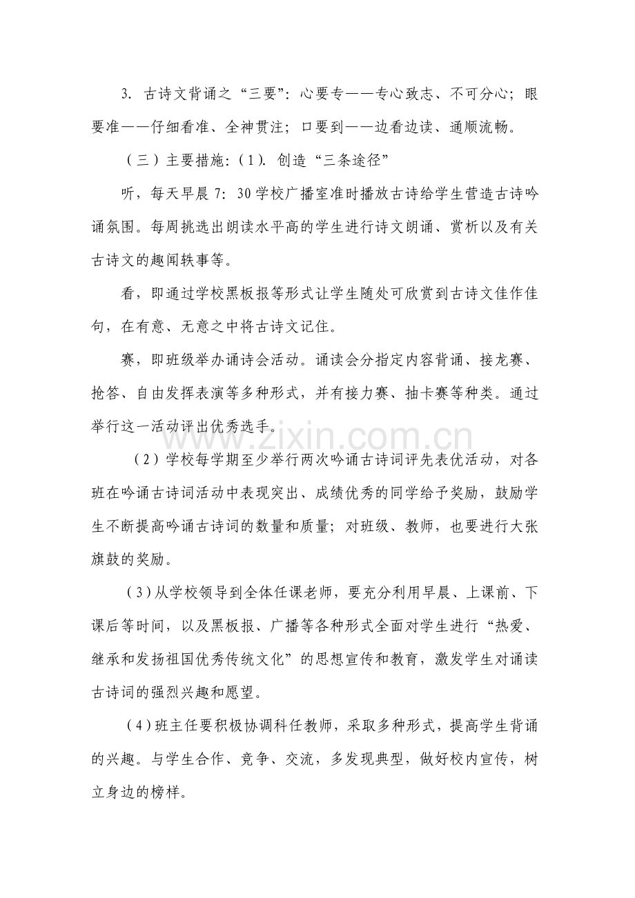 小学古诗词诵读实施方案.doc_第3页