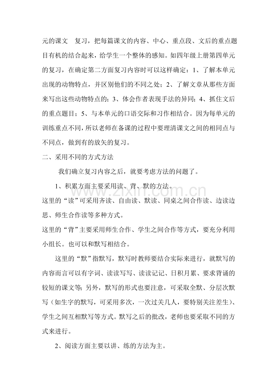 浅谈小学高年级语文复习方法.doc_第2页