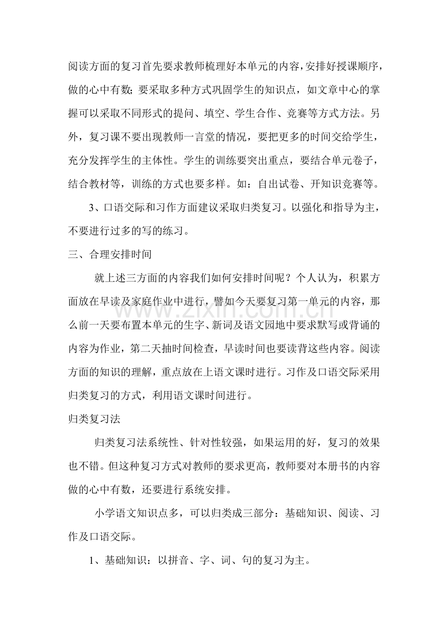 浅谈小学高年级语文复习方法.doc_第3页