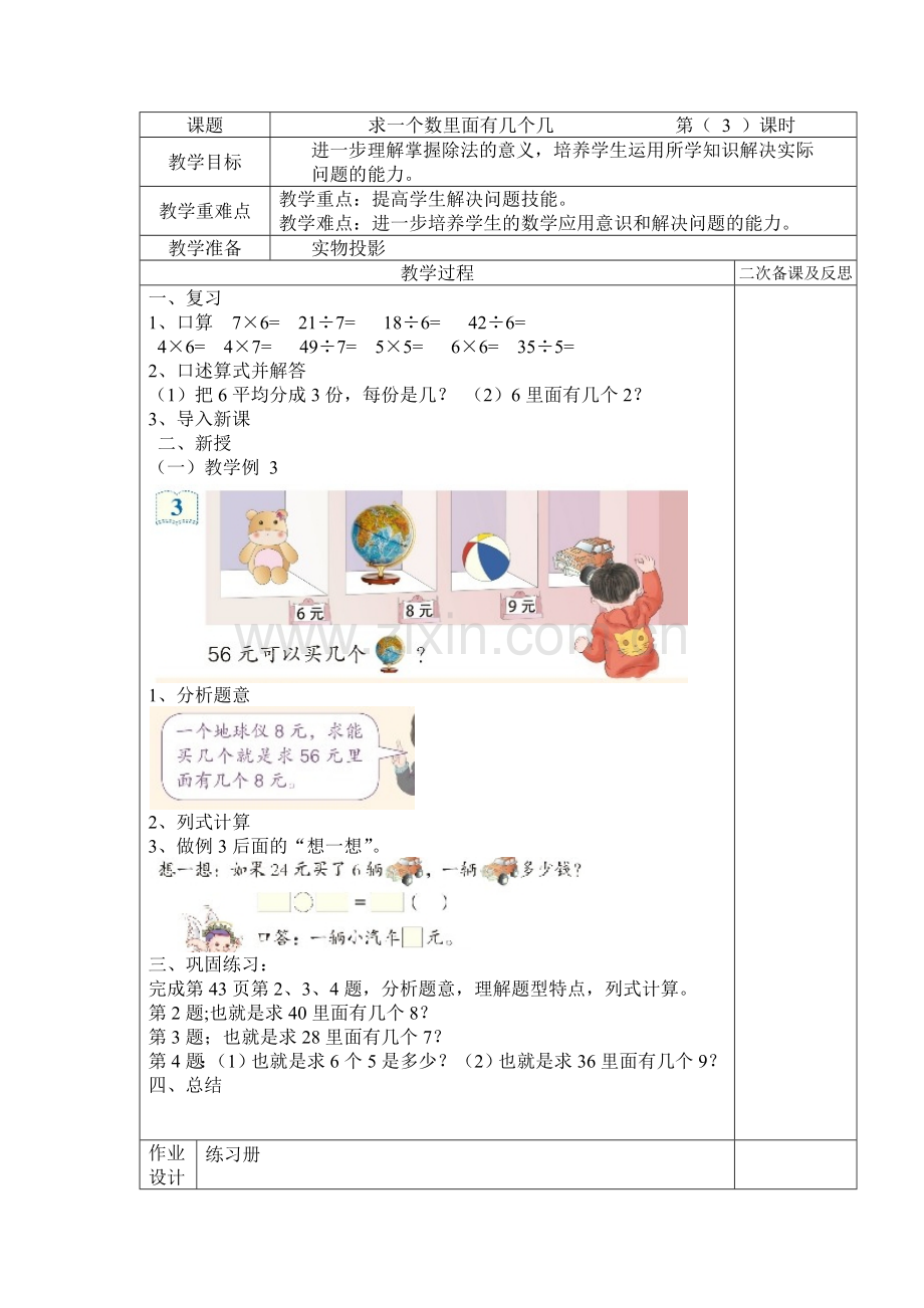 小学数学人教二年级求一个数里面有几个几.docx_第1页