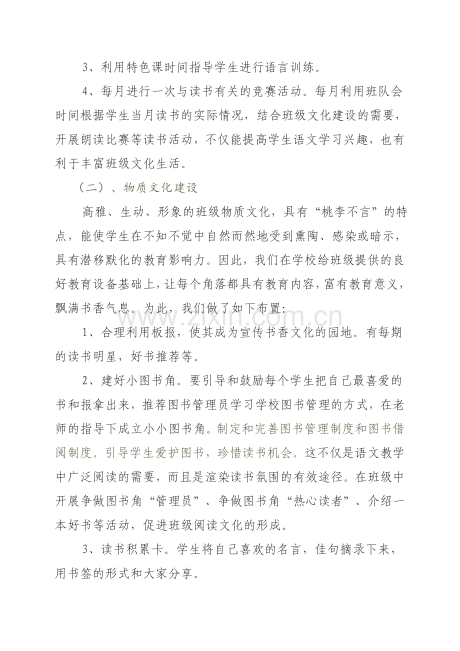 班级特色活动计划.doc_第2页