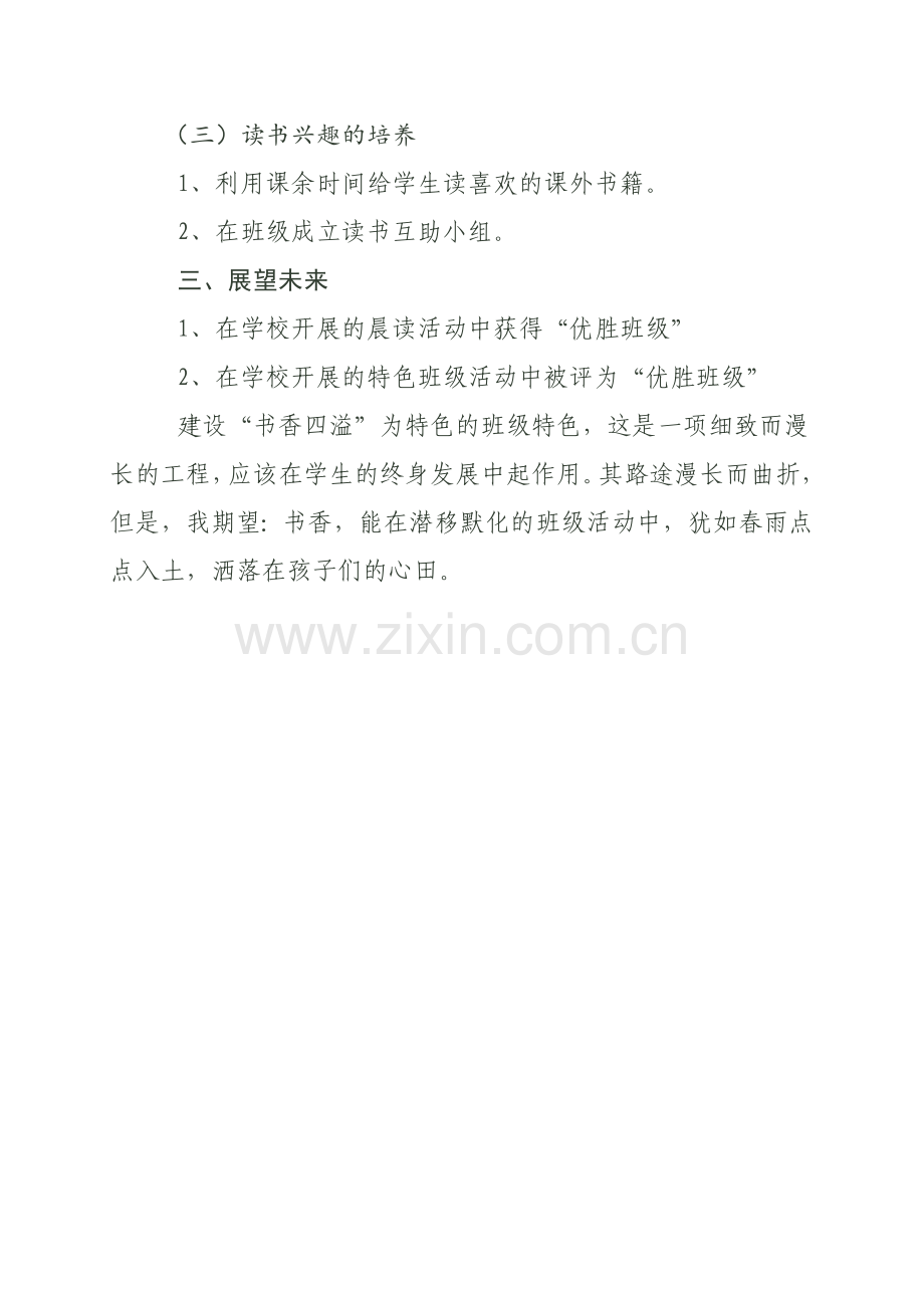 班级特色活动计划.doc_第3页