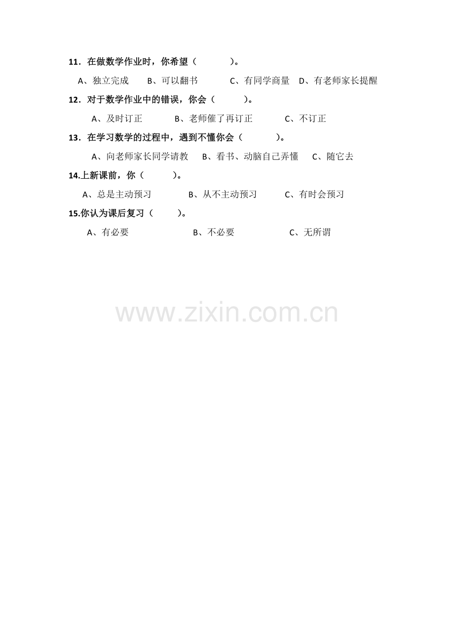 小学高年级学生数学学习方法及习惯问卷调查表.docx_第2页