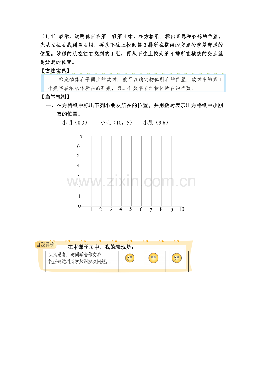 小学数学北师大四年级确定位置(数对).doc_第2页