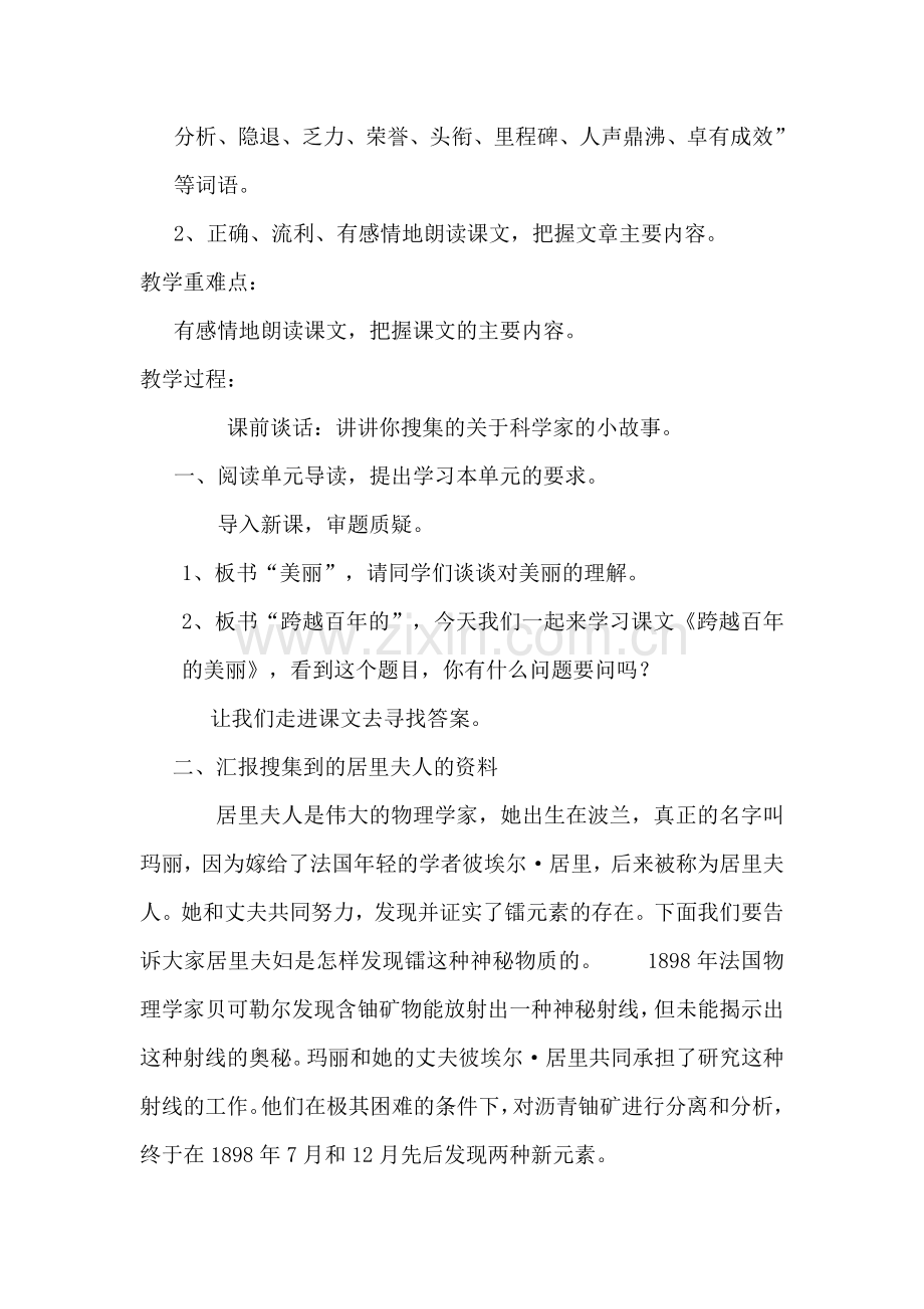 跨越百年的美丽教学设计两课时.doc_第2页