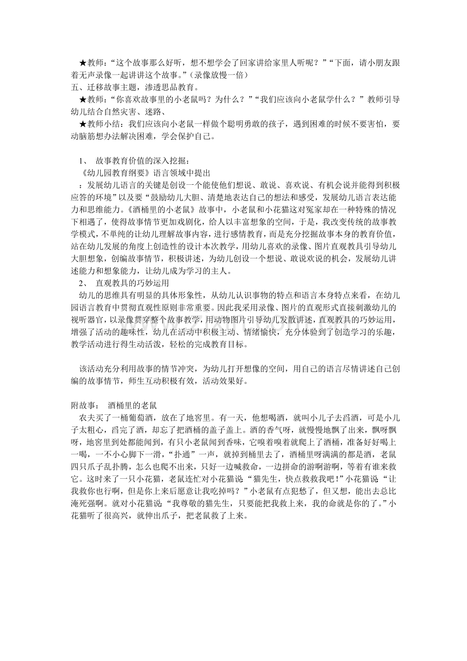 幼儿园大班语言创编优秀教案.doc_第2页