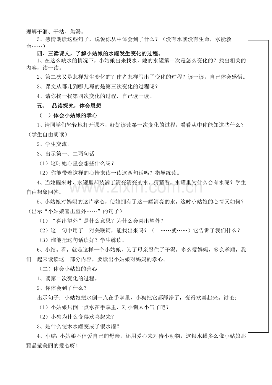 《七颗钻石》).doc_第2页