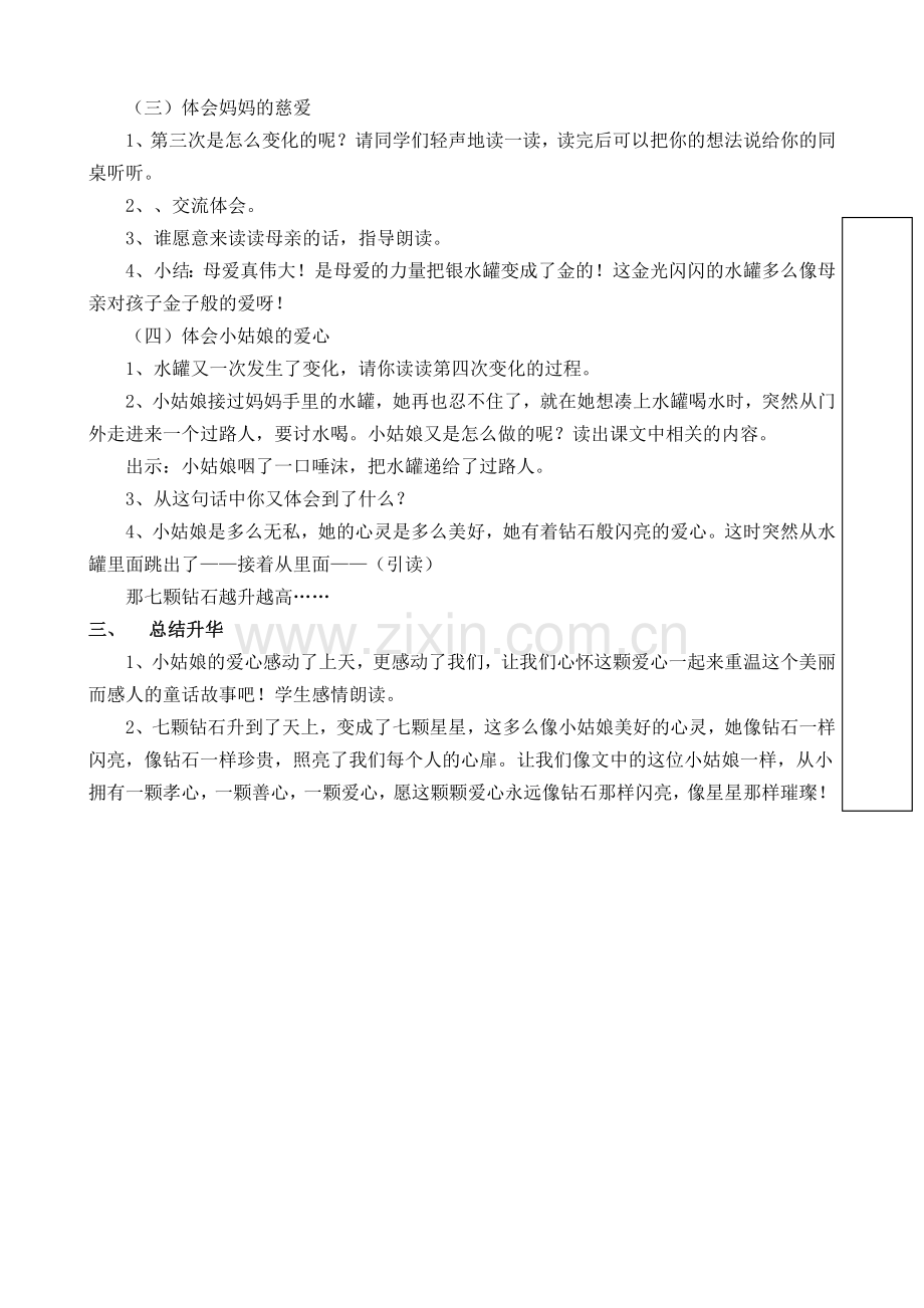 《七颗钻石》).doc_第3页