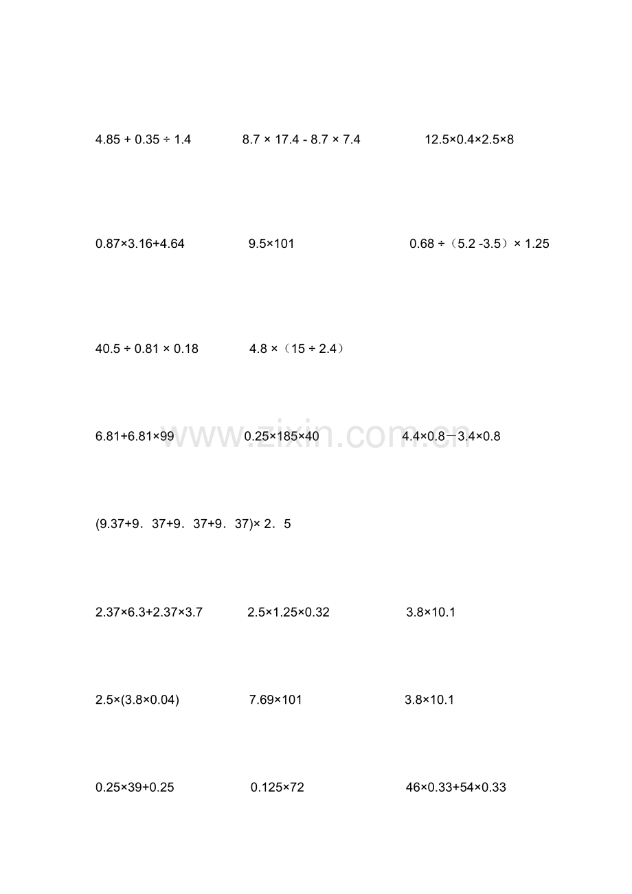 小数乘除法计算题.doc_第2页