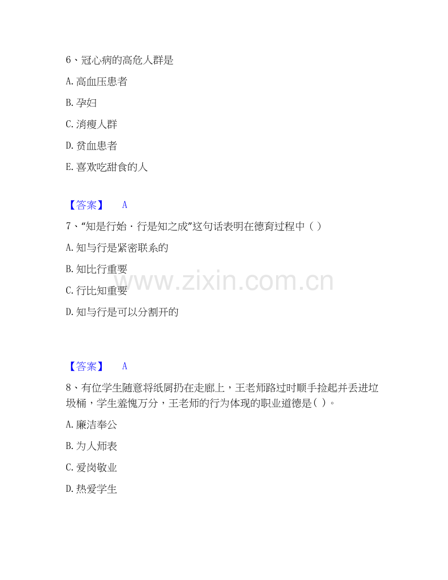 教师资格之小学教育学教育心理学押题练习试卷B卷附答案.docx_第3页