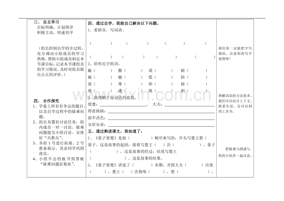 晏子使楚学生.doc_第2页