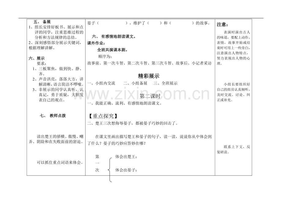 晏子使楚学生.doc_第3页