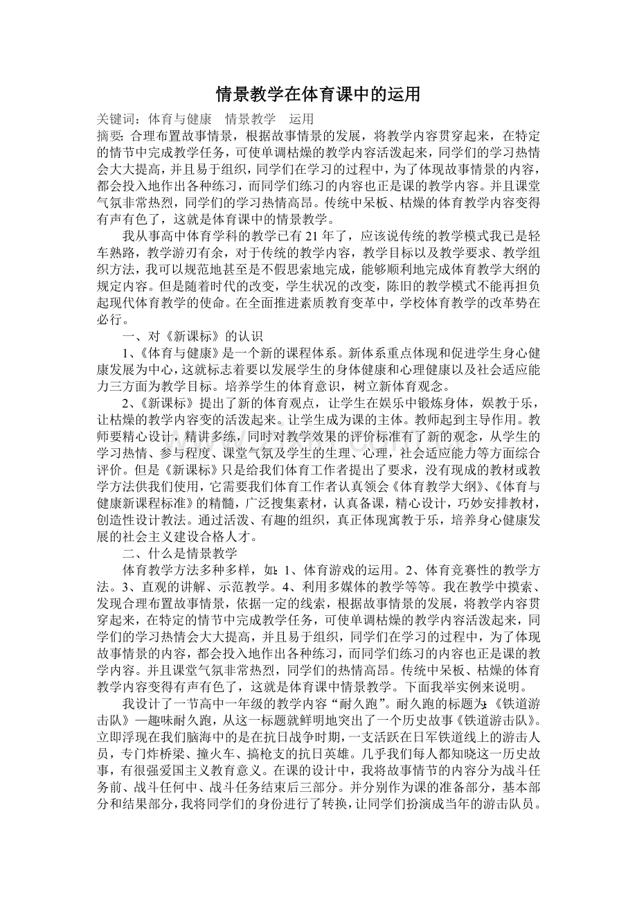 情景教学在体育课中的运用.doc_第2页