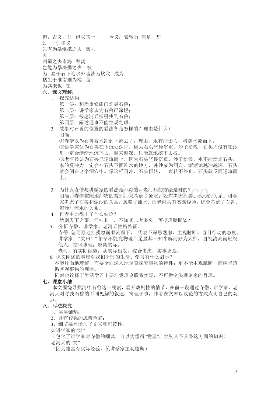 河中石兽导学案.doc_第2页