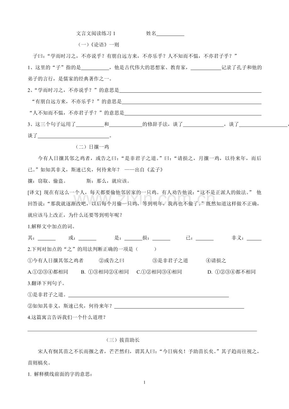 文言文阅读练习.doc_第1页