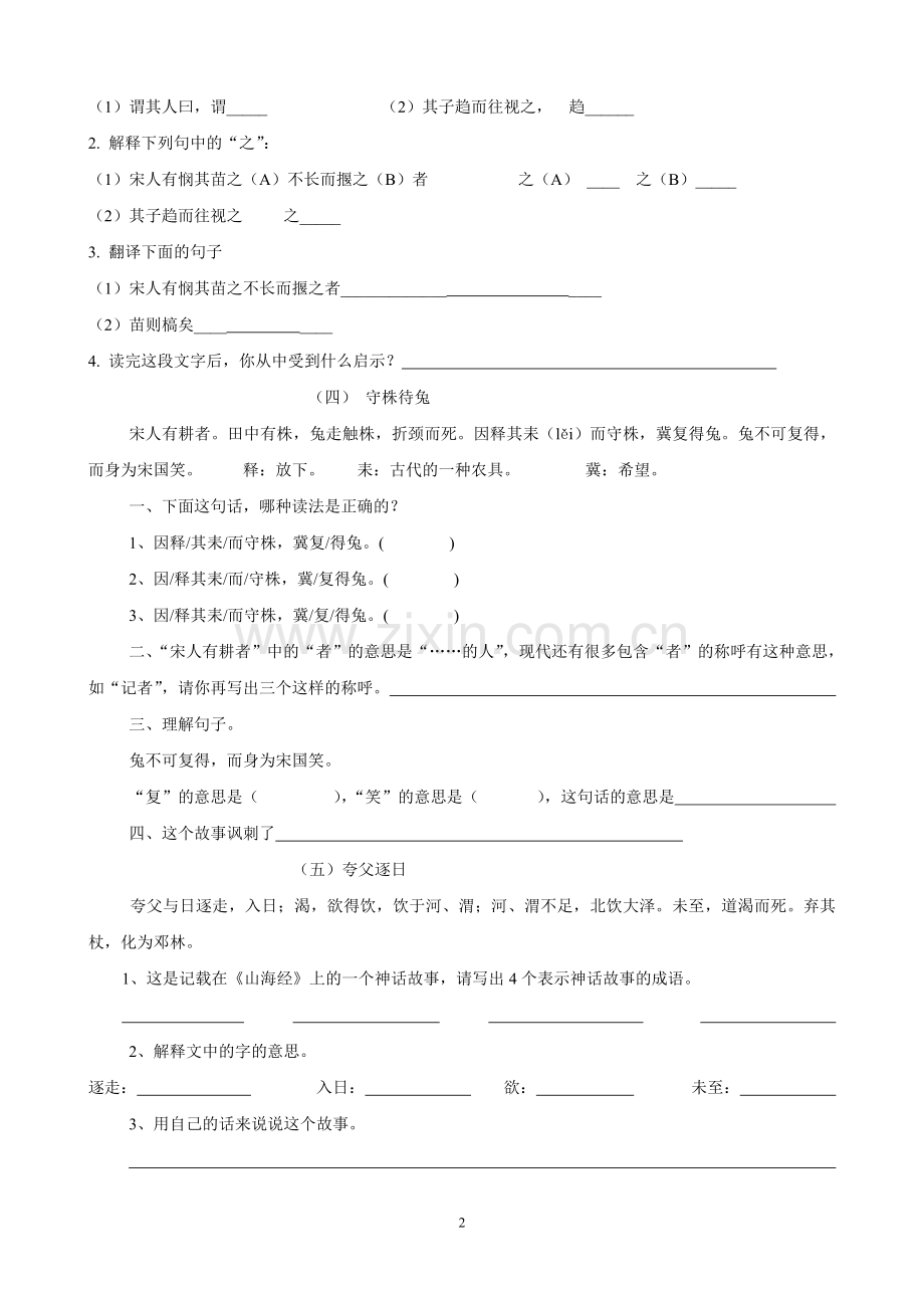 文言文阅读练习.doc_第2页