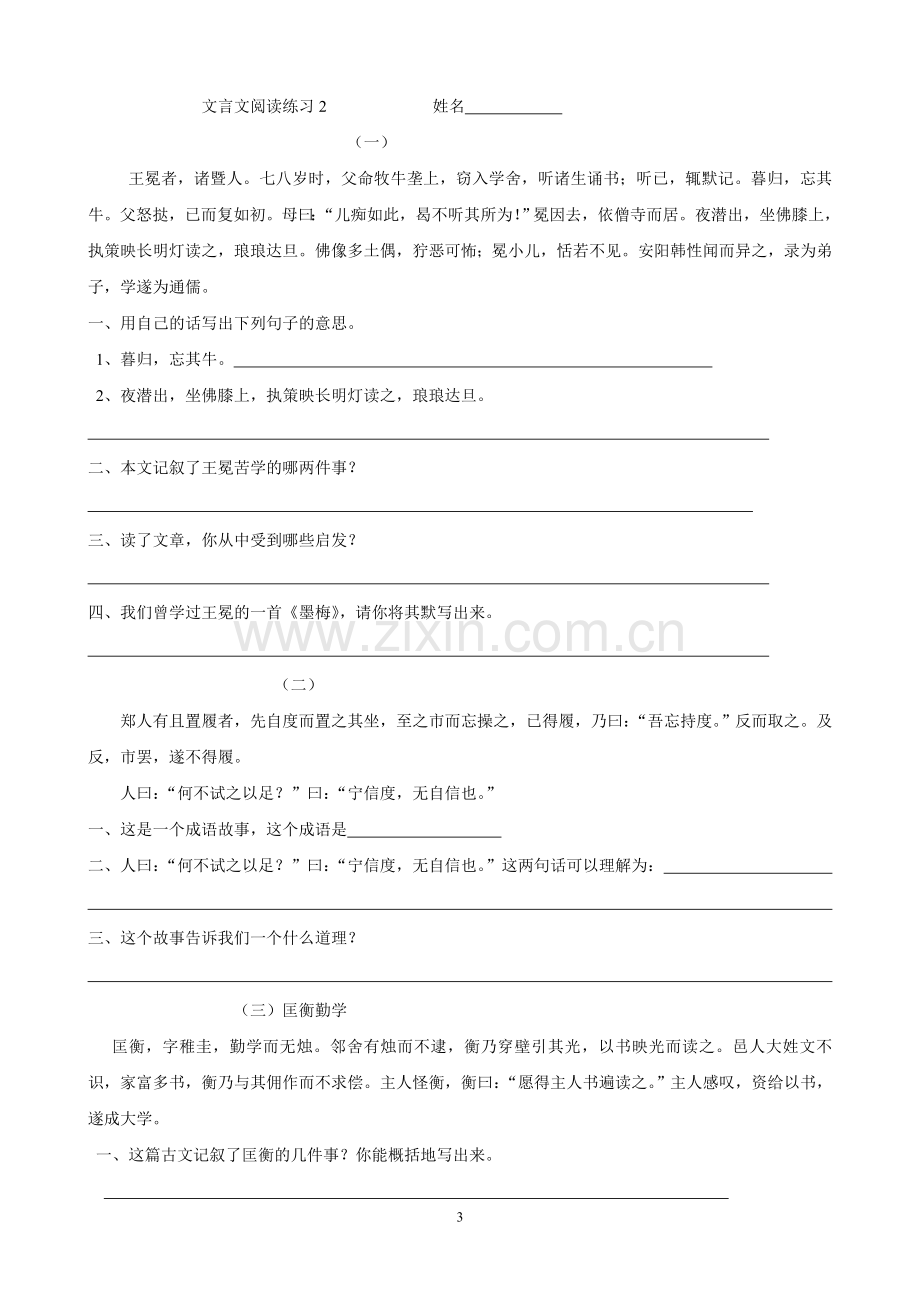 文言文阅读练习.doc_第3页