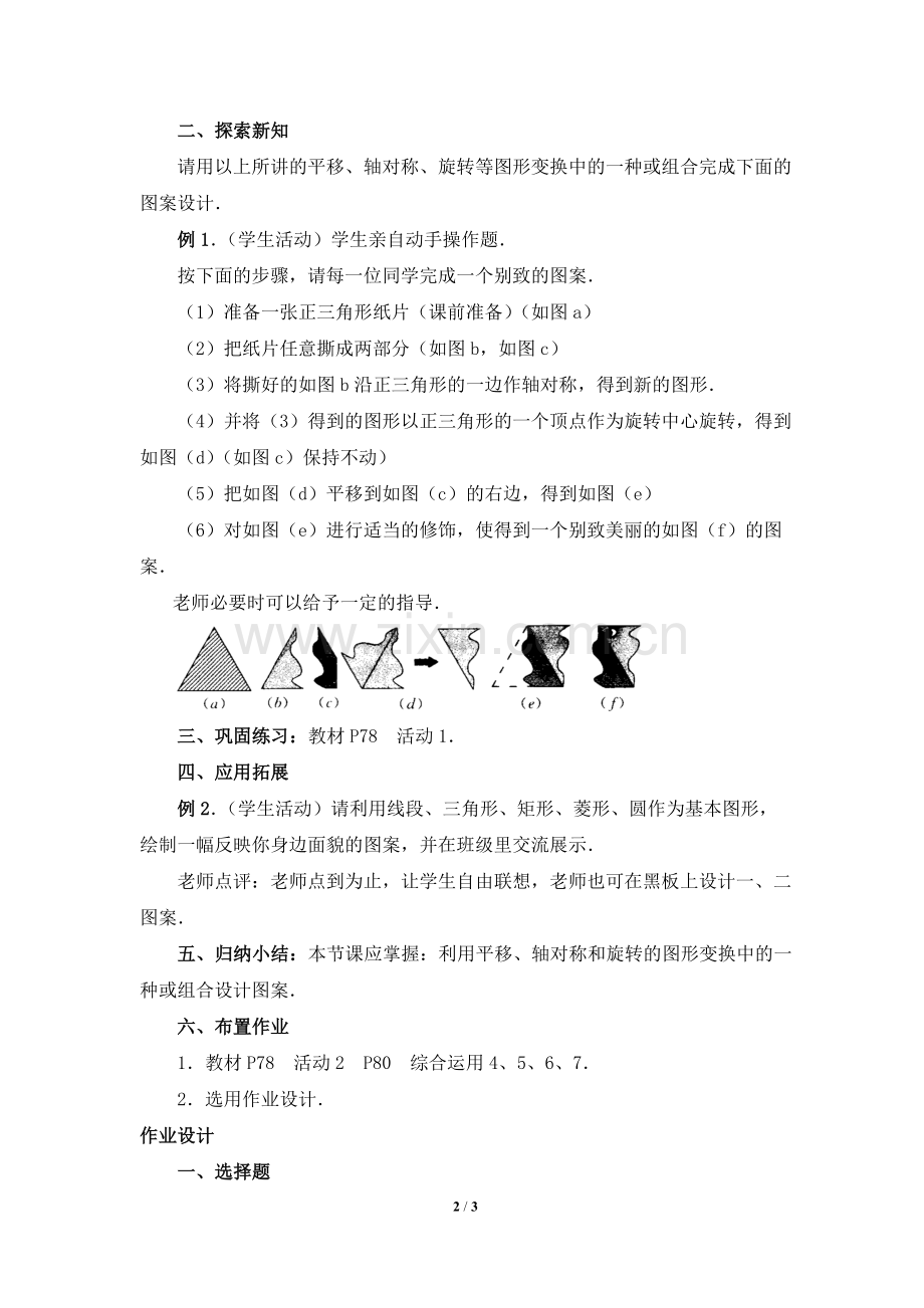 《课题学习图案设计》参考教案.doc_第2页