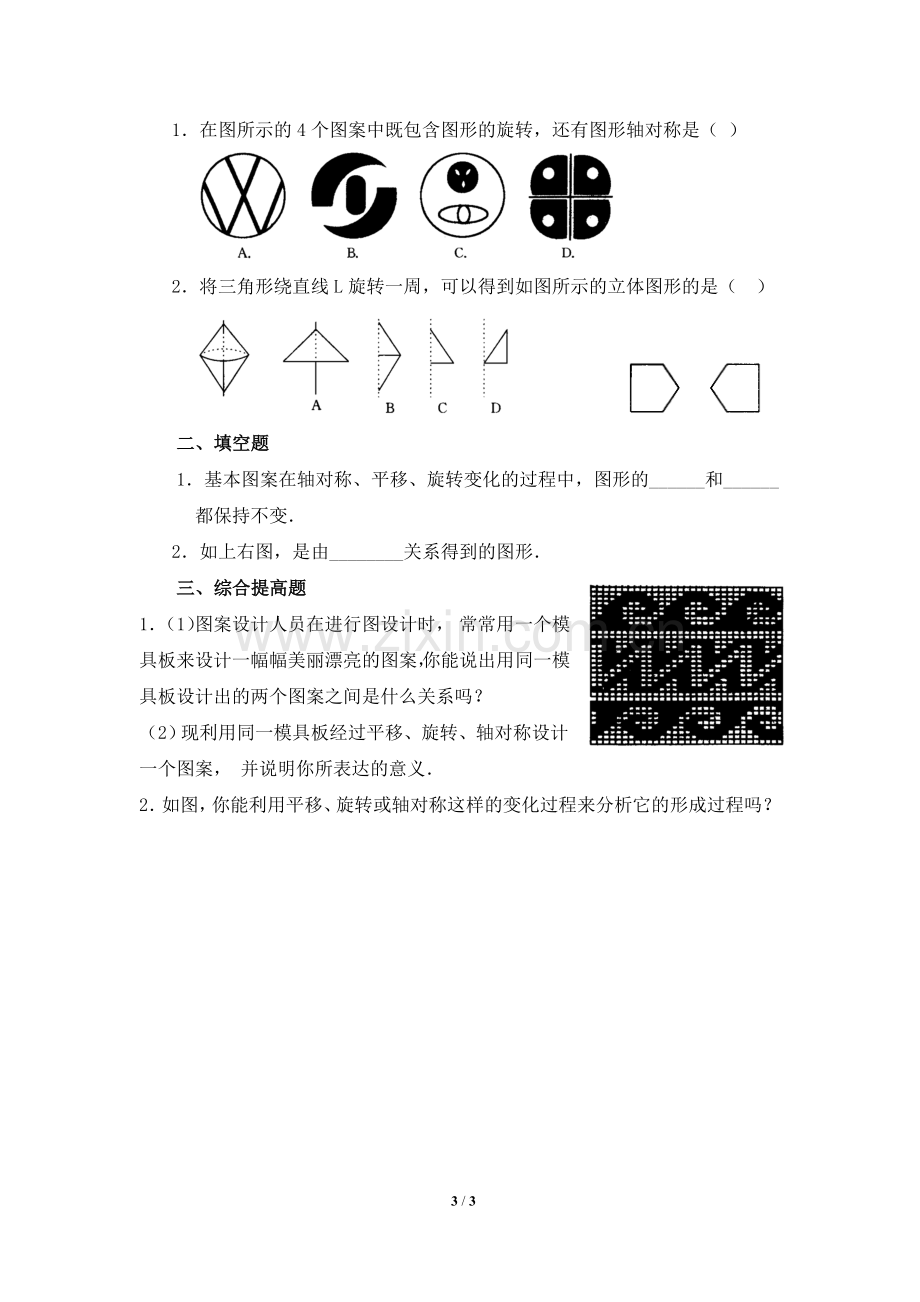 《课题学习图案设计》参考教案.doc_第3页