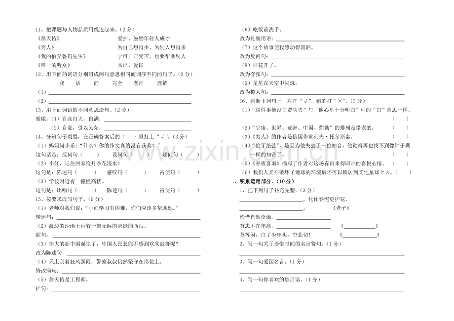 六年级上学期语文期末模拟测试卷.doc_第2页