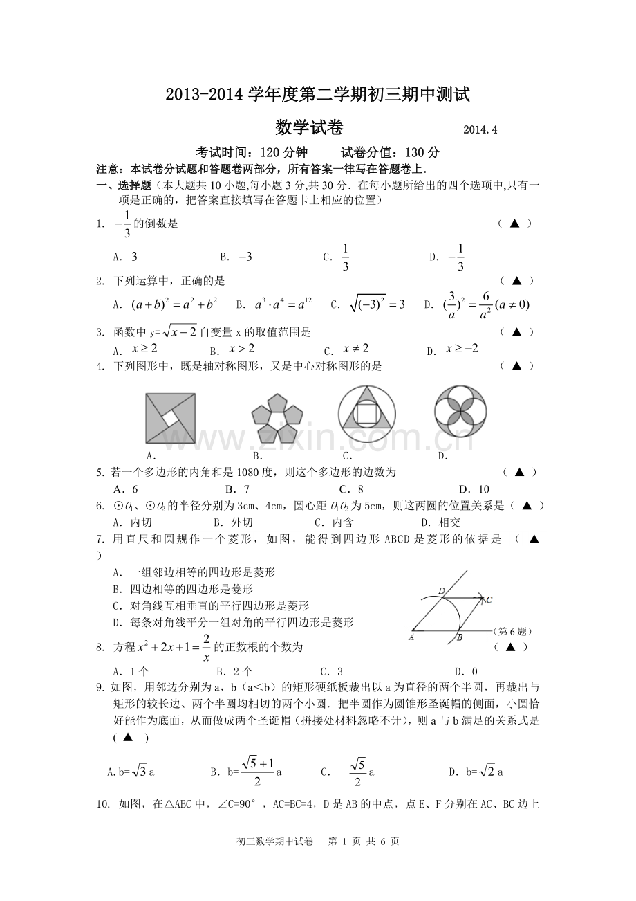 数学一模试卷.doc_第1页