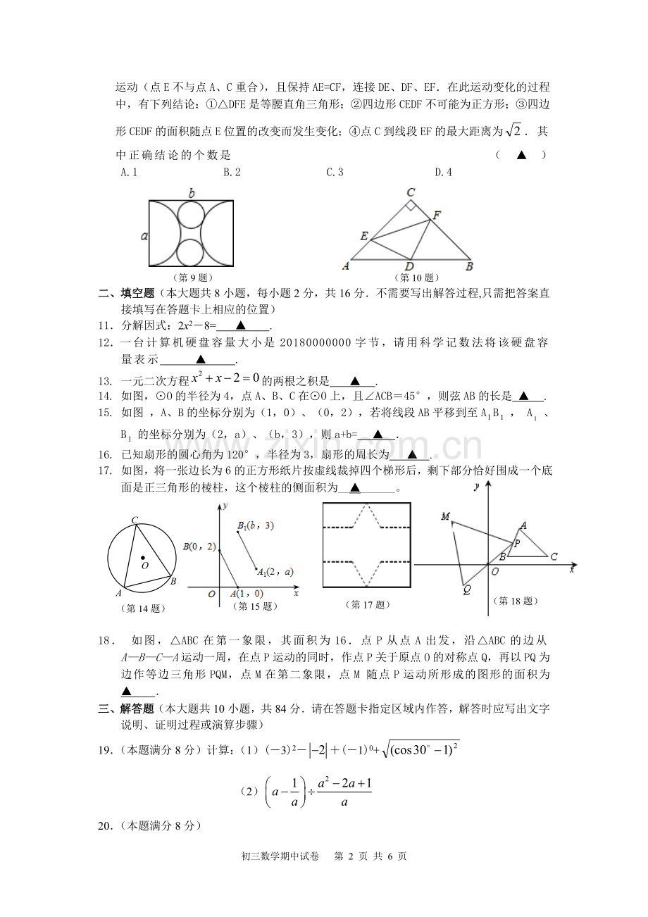 数学一模试卷.doc_第2页