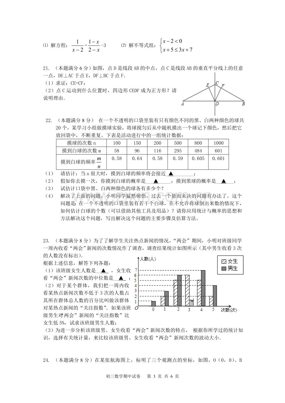 数学一模试卷.doc_第3页