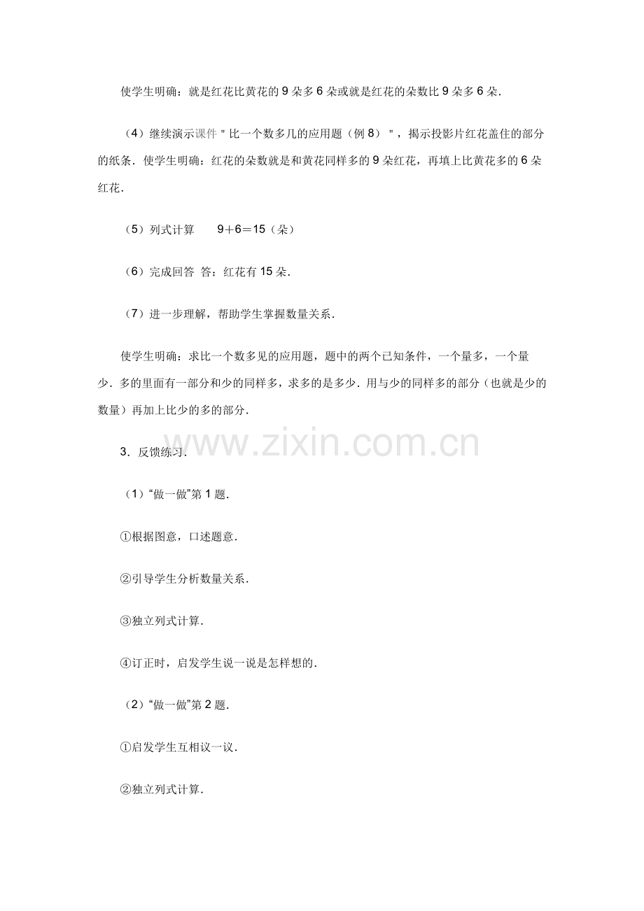 求比一个数多几的应用题.docx_第3页