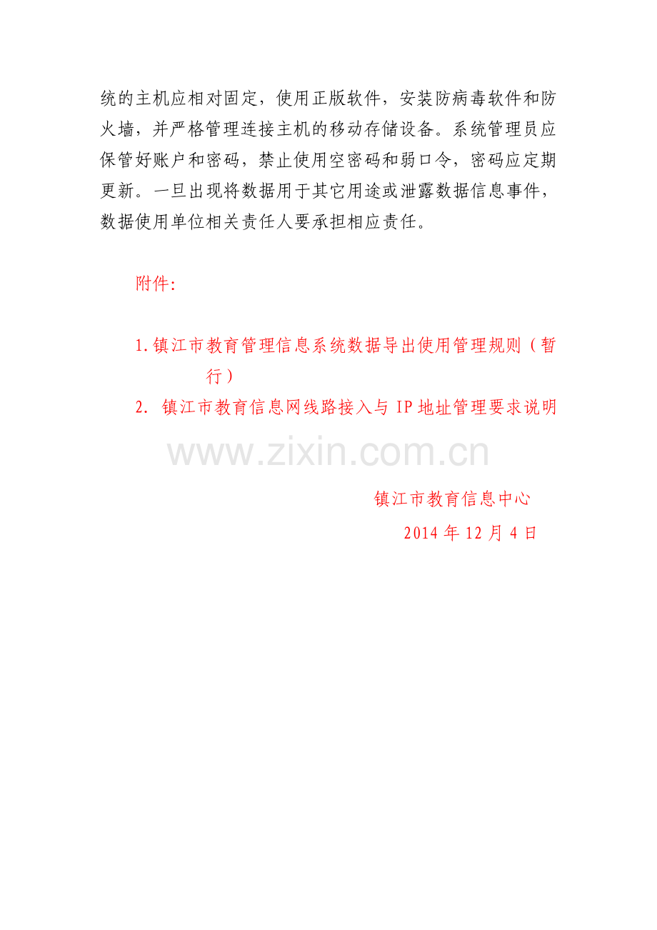 镇江-关于进一步规范教育管理信息系统数据建设工作的通知（草）.doc_第3页