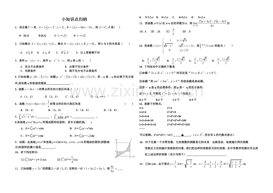 小知识点模块.doc_第1页