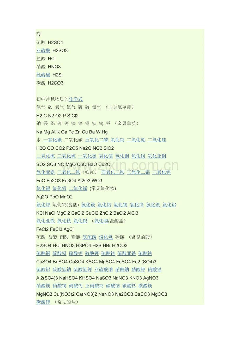 初中化学知识点集锦.doc_第1页