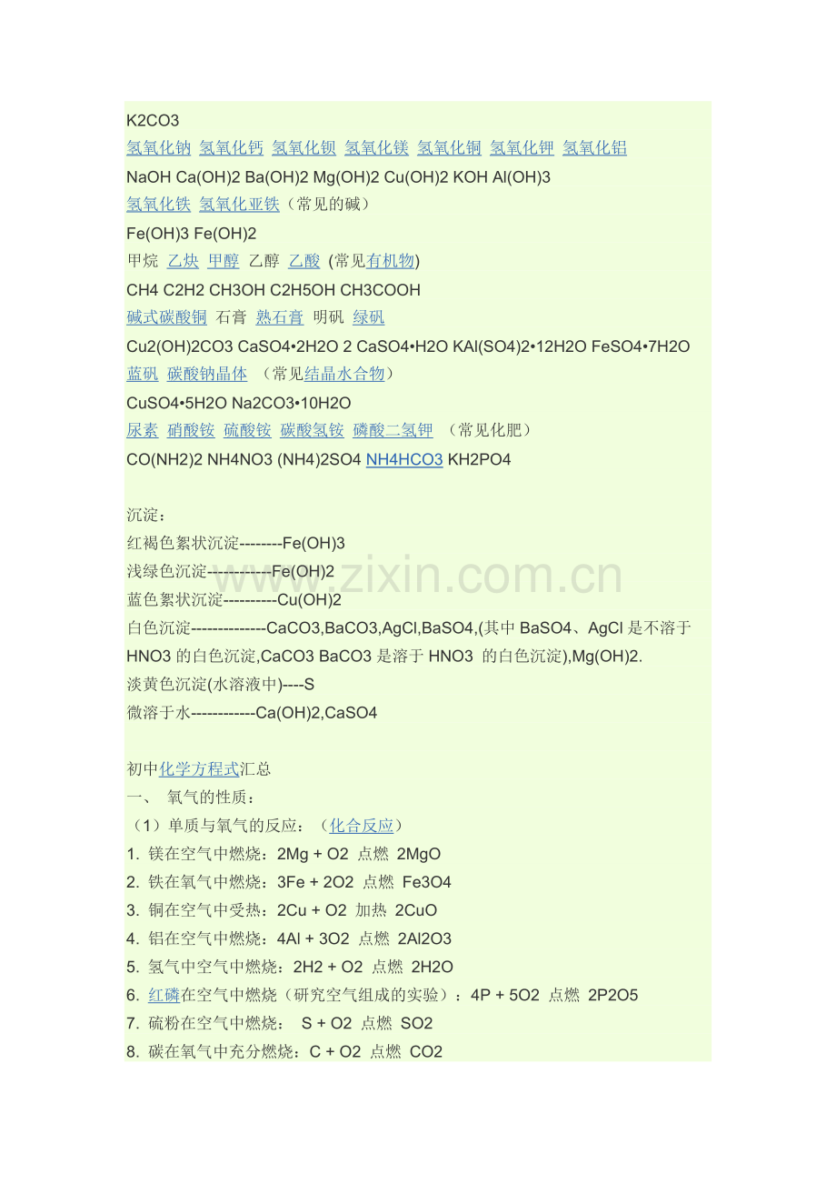 初中化学知识点集锦.doc_第2页