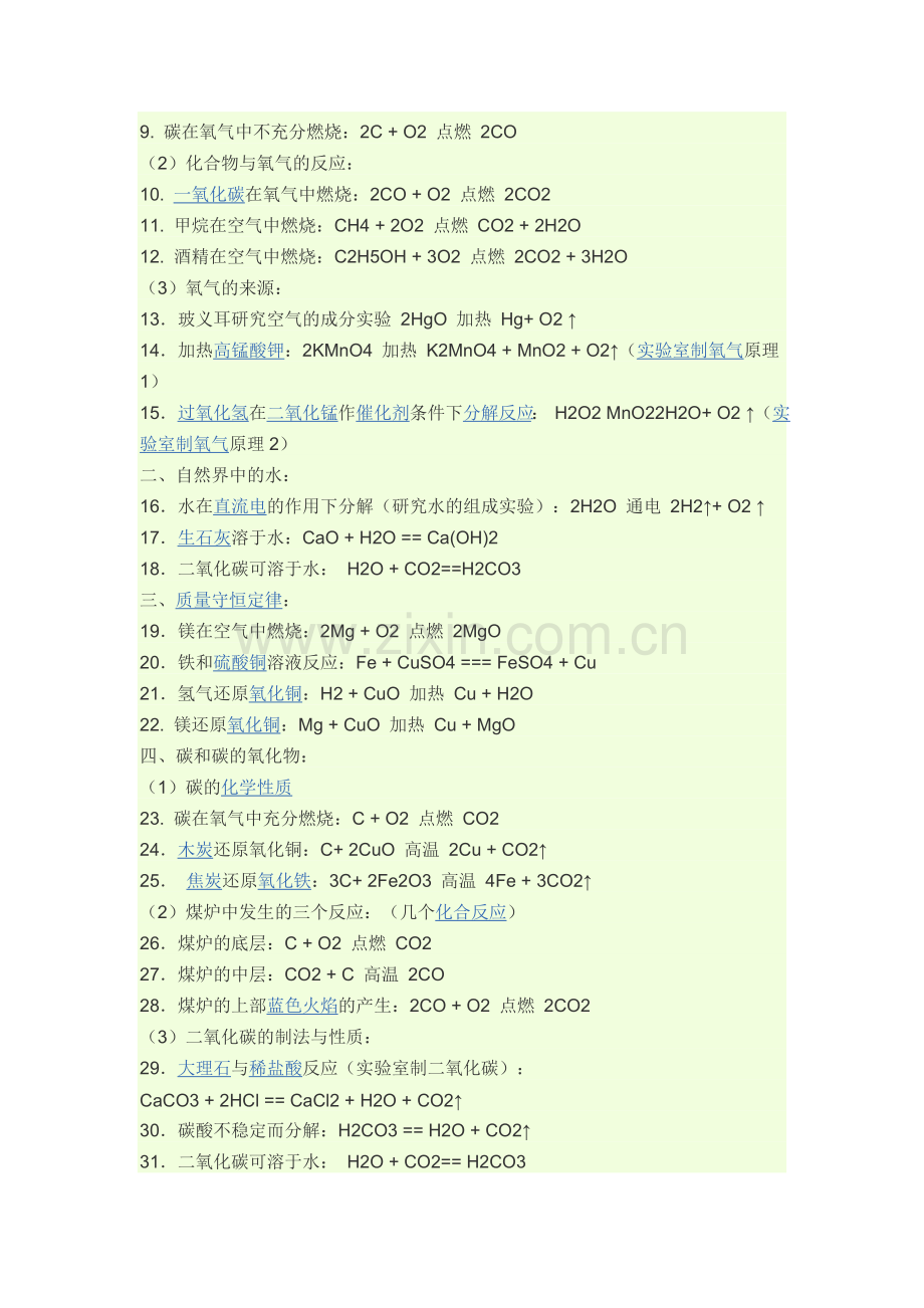 初中化学知识点集锦.doc_第3页